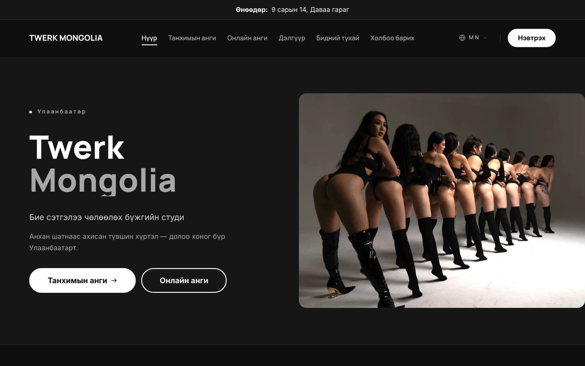 Twerk Mongolia — twerkmongolia.com